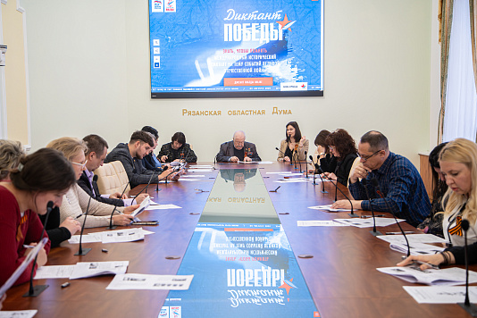 В Рязанской областной Думе написали «Диктант Победы»