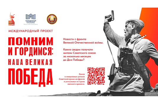 Рязанцев приглашают принять участие в международном проекте «Помним и гордимся: наша Великая Победа»