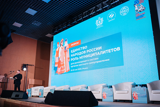 В Рязани обсудили роль муниципалитетов в укреплении межнационального согласия  