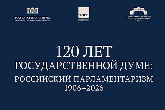 Выставка, посвященная истории становления российского парламентаризма 