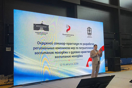 Парламентарий Владислав Фролов принял участие в Окружном семинаре-практикуме по разработке региональных комплексов мер патриотического и духовно-нравственного воспитания молодежи
